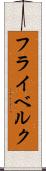 フライベルク Scroll