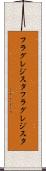 フラグレジスタ Scroll