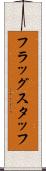 フラッグスタッフ Scroll