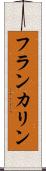 Frankaline Scroll