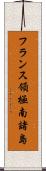 フランス領極南諸島 Scroll