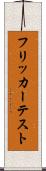 フリッカーテスト Scroll