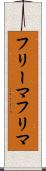 フリーマ Scroll