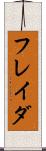 フレイダ Scroll