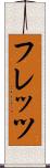 フレッツ Scroll