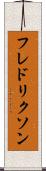 フレドリクソン Scroll