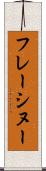 フレーシヌー Scroll
