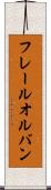 フレールオルバン Scroll