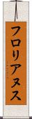 フロリアヌス Scroll