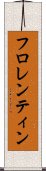 Florentine Scroll