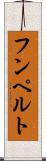 フンペルト Scroll