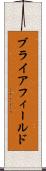 ブライアフィールド Scroll