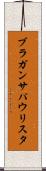 ブラガンサパウリスタ Scroll
