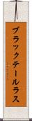 ブラックテールラス Scroll