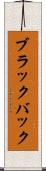 ブラックバック Scroll