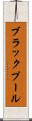 ブラックプール Scroll
