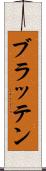 ブラッテン Scroll