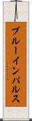 ブルーインパルス Scroll