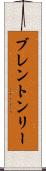 Brenton Ly Scroll