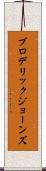 Broderick Jones Scroll
