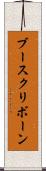 ブースクリボーン Scroll