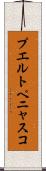 プエルトペニャスコ Scroll
