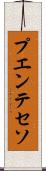 プエンテセソ Scroll