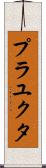 Prayukta Scroll