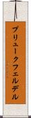 プリュークフェルデル Scroll