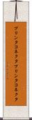 プリンタコネクタ Scroll