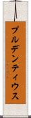 プルデンティウス Scroll