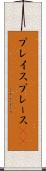 プレイス Scroll