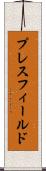 プレスフィールド Scroll