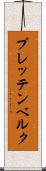 プレッテンベルク Scroll