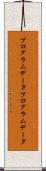 プログラムデータ Scroll