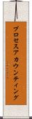 プロセスアカウンティング Scroll