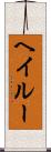 Hayleu Scroll