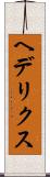 ヘデリクス Scroll