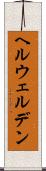 ヘルウェルデン Scroll