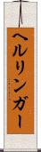 ヘルリンガー Scroll
