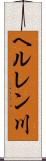ヘルレン川 Scroll