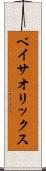 ベイサ・オリックス Scroll