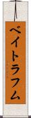 ベイトラフム Scroll