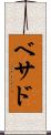 Bethad Scroll