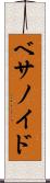 ベサノイド Scroll