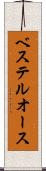 ベステルオース Scroll