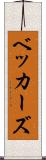 ベッカーズ Scroll