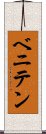 Beniten Scroll