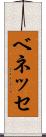 ベネッセ Scroll