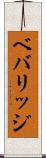 ベバリッジ Scroll
